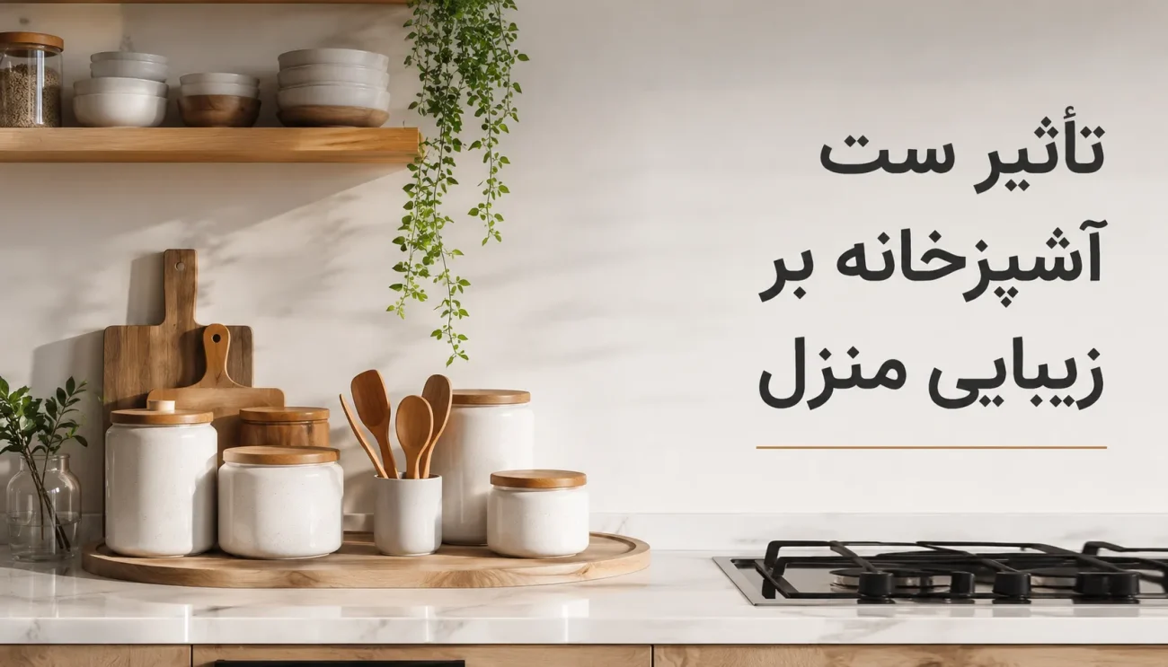 خرید ست آشپزخانه