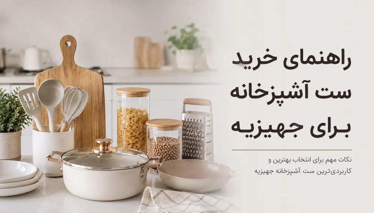 خرید ست آشپزخانه